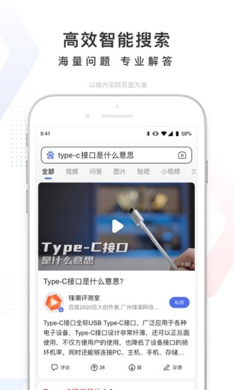 百度app最新版