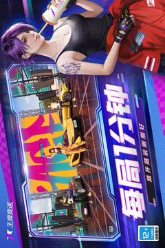 王牌竞速无限金币