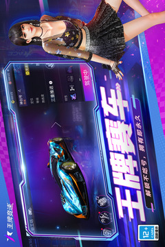 王牌竞速无限