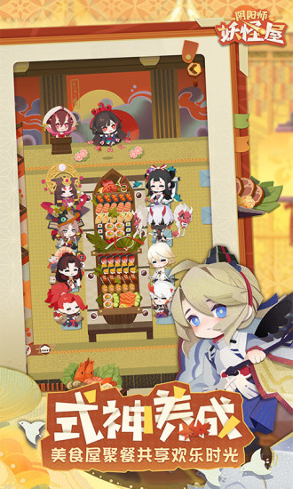 阴阳师妖怪屋网易版官方下载