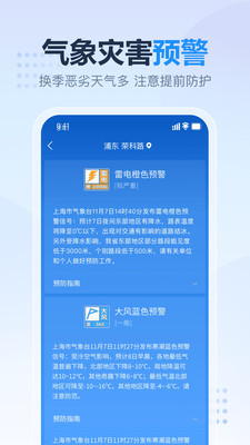 2345天气王最新版免费版本