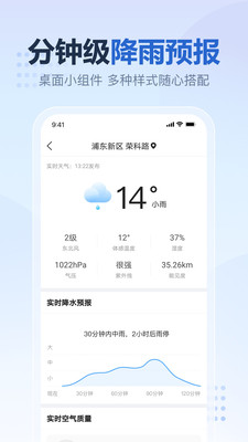 2345天气王最新版下载