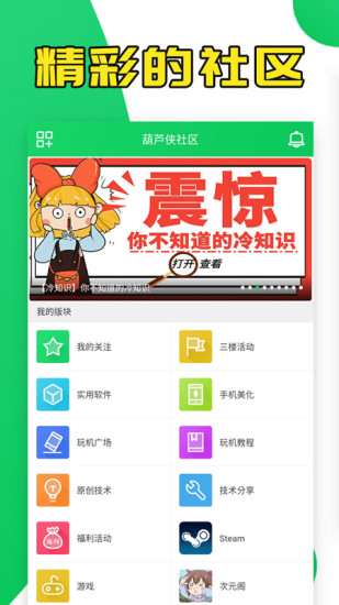 葫芦侠正版安装下载