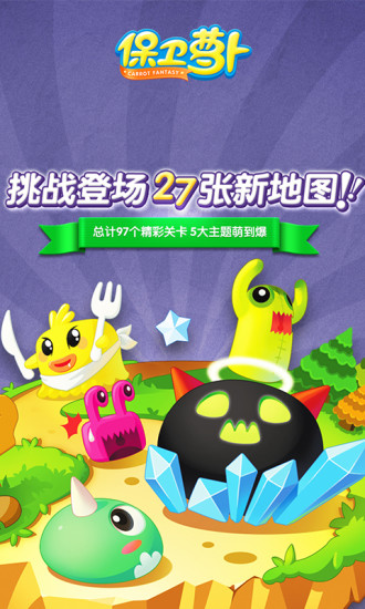 保卫萝卜1官方正版下载