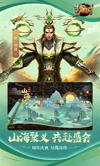 梦三国手游iOS版下载