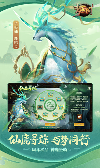 梦三国手游iOS版