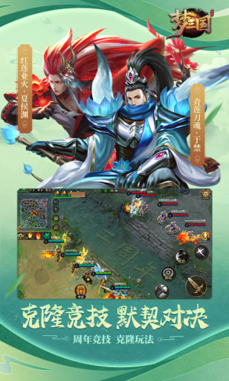梦三国手游iOS版下载