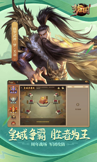 梦三国手游iOS版