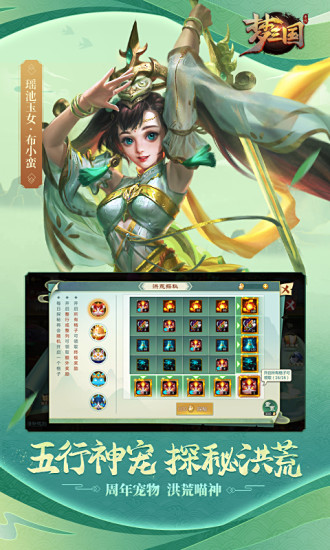 梦三国手游iOS版