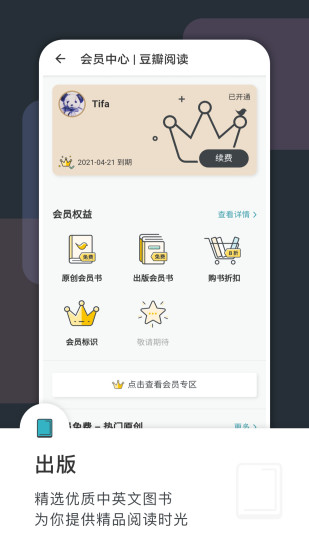 豆瓣阅读破解版下载