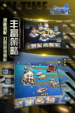 碧蓝航线九游版下载