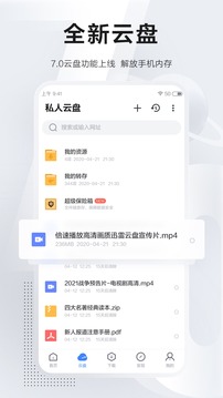 迅雷安卓