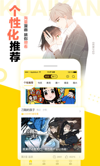 快看漫画优享版app截图2