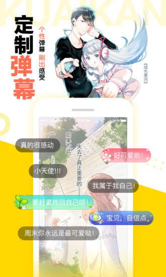 快看漫画优享版app截图5