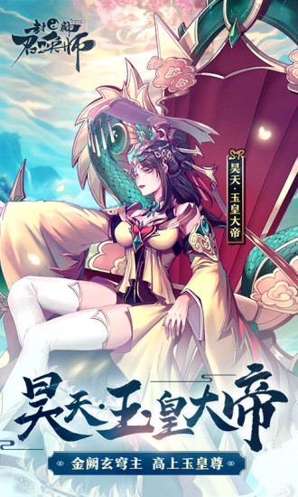 封神召唤师破解版iOS