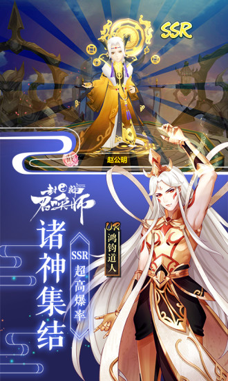 封神召唤师破解版iOS