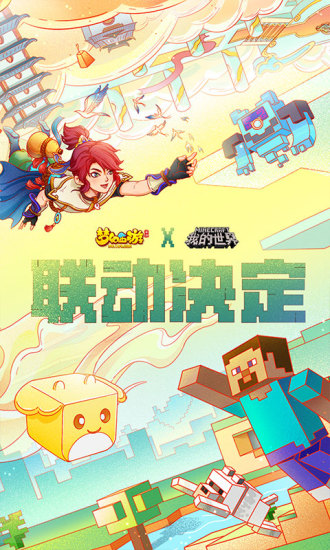 梦幻西游手游网易官方版