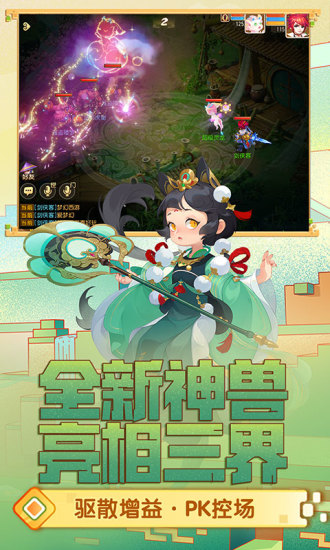 梦幻西游手游网易官方版破解版