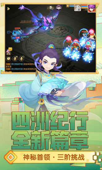 梦幻西游手游网易官方版免费版本
