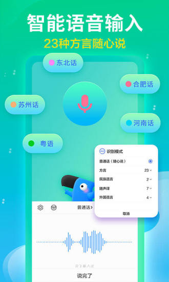 讯飞输入法软件旧版免费版本