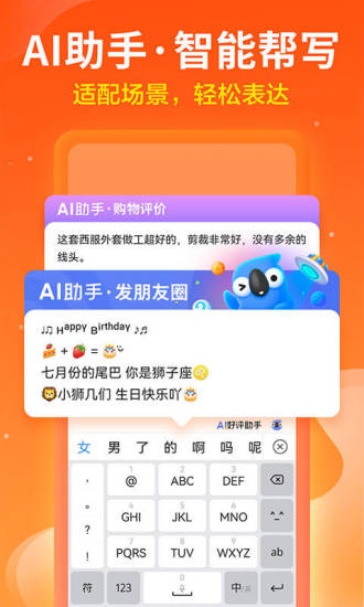 讯飞输入法软件旧版破解版