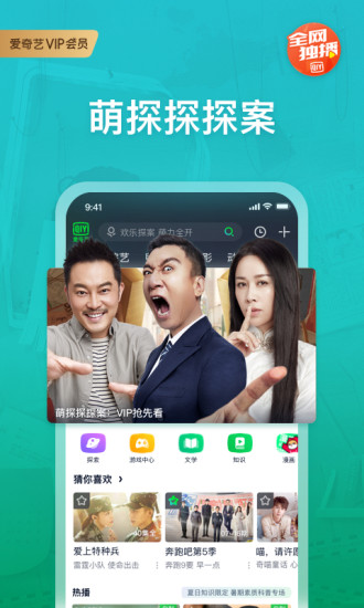 爱奇艺视频APP最新版