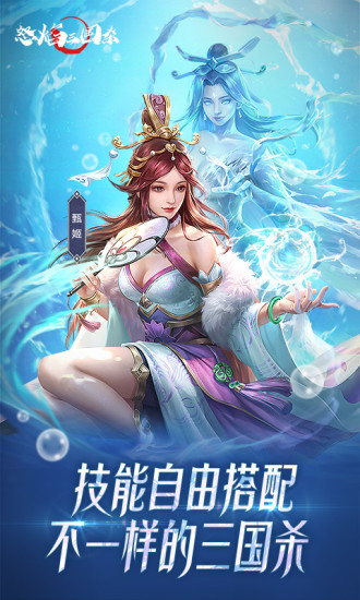 怒焰三国杀破解版无限内购