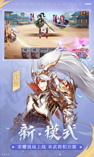怒焰三国杀破解版无限内购