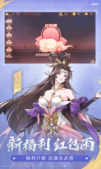 怒焰三国杀破解版无限内购下载