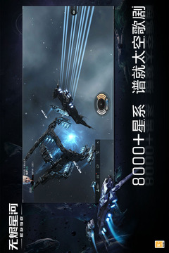 星战前夜无烬星河
