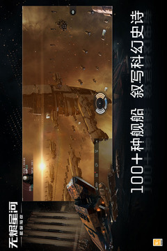 EVE星战前夜无烬