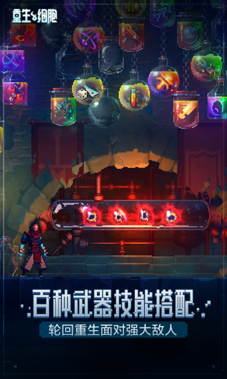 重生细胞无限急速下载