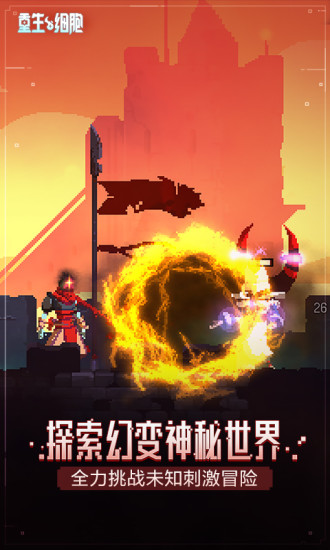 重生细胞无限急速