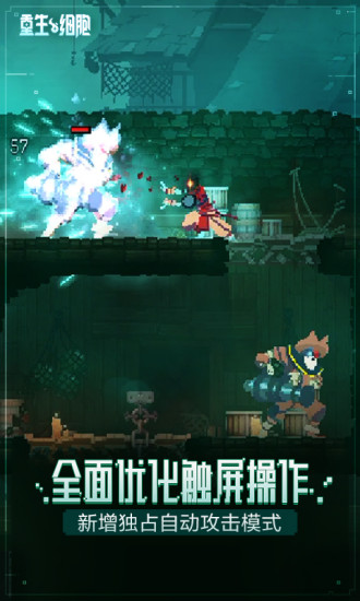 重生细胞无限急速