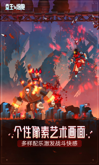 重生细胞无限急速下载