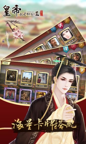 皇帝成长计划2后宫无敌版破解
