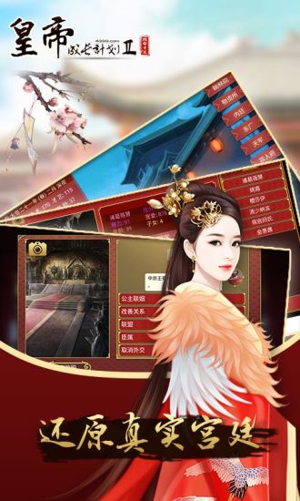 皇帝成长计划2后宫无敌版