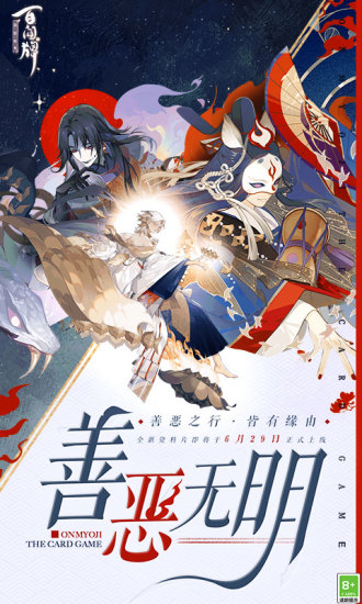 阴阳师百闻牌破解版最新版