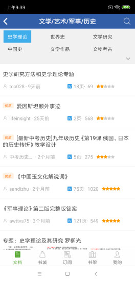 豆丁书房安卓版本
