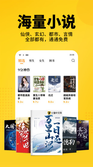 七猫免费阅读小说破解版vip下载安装