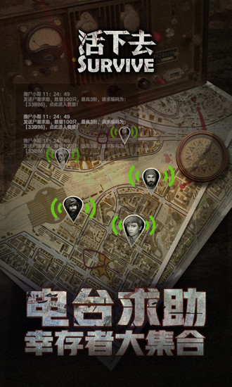 活下去官方版本