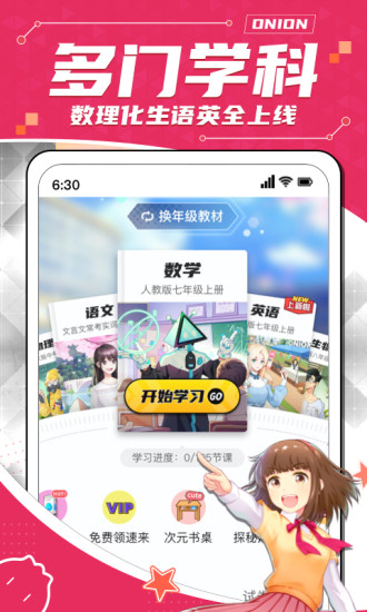 洋葱学园最新版