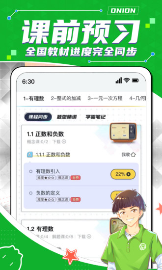 洋葱学园最新版下载