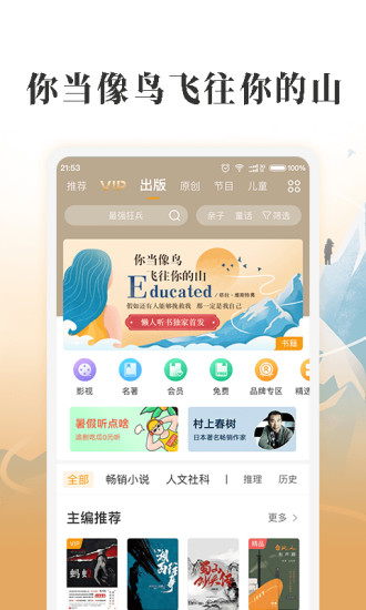 懒人听书VIP破解版下载安装