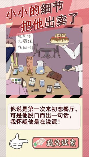 情侣的秘密破解版下载