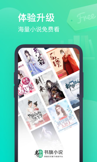 书旗小说无广告破解免费版