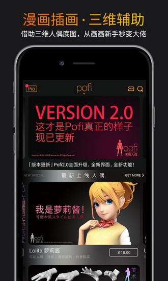 Pofi无限人偶破解版本最新版