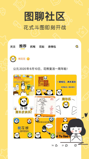 花熊官方版下载安装