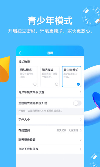 QQapp安装2021安卓版下载