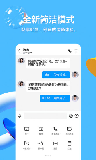 QQapp安装2021安卓版破解版